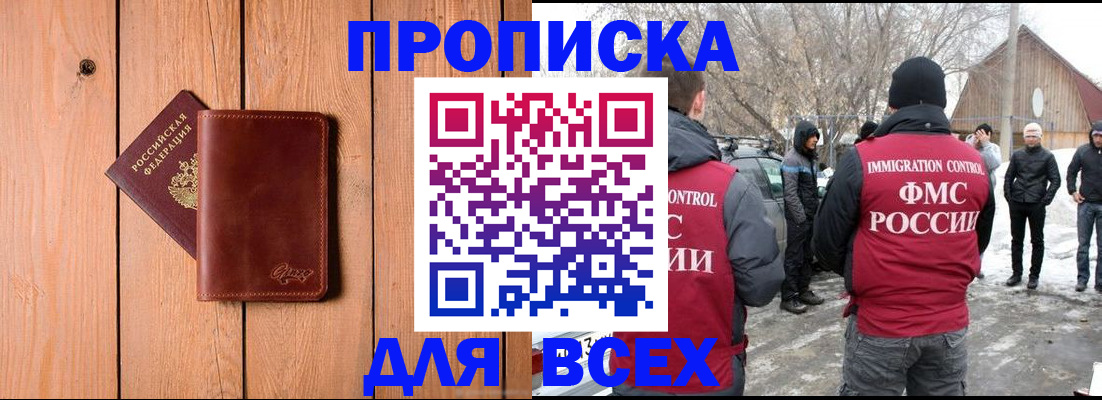 временная прописка в Саратове