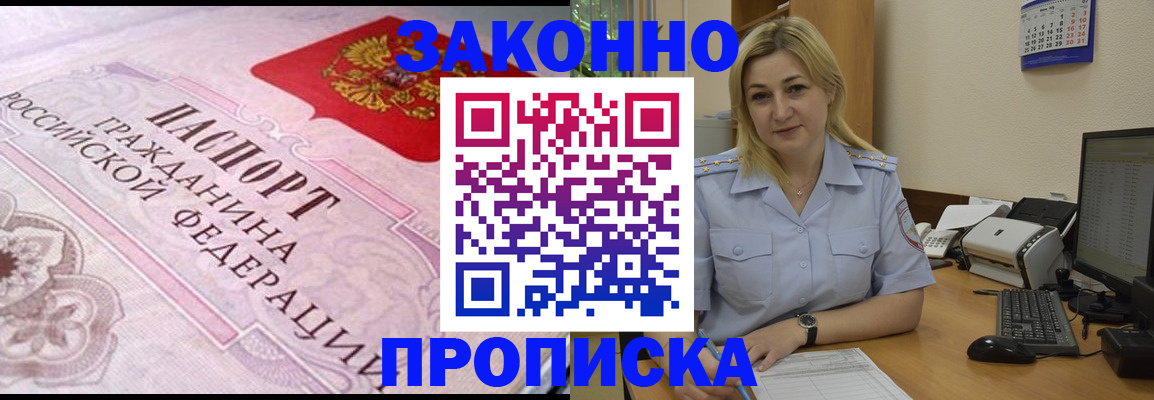 временная регистрация надежно в Саратове