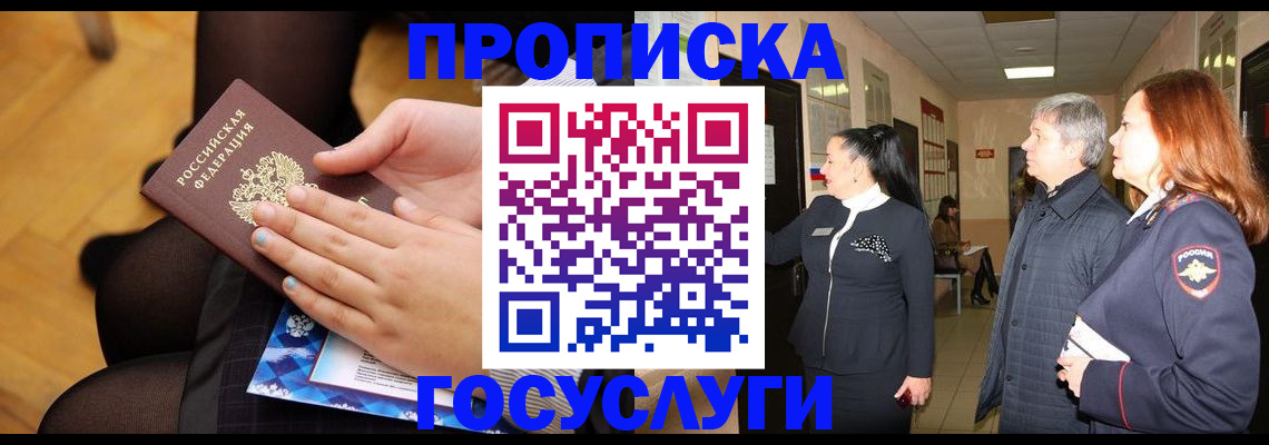 прописка 2025 в Саратове