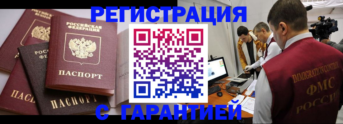 миграционный учет в Саратове
