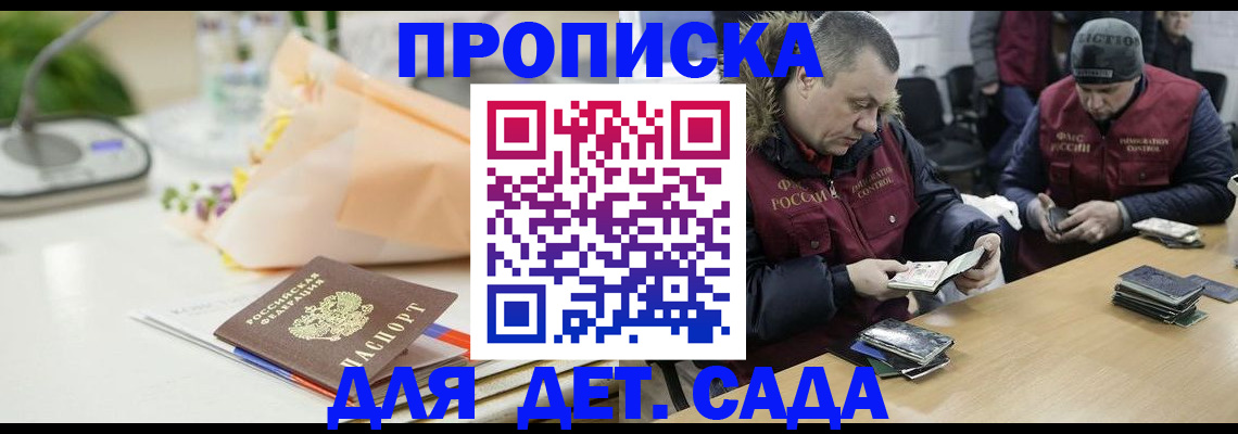 прописка законно в Саратове