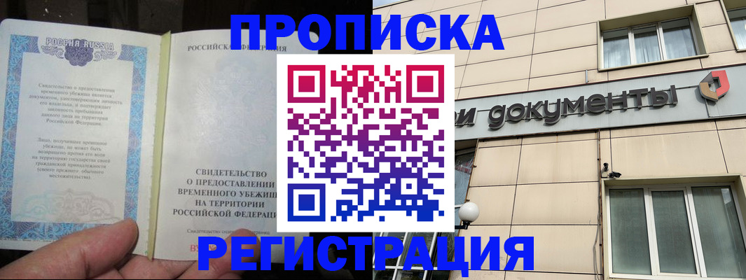 временная регистрация недорого в Саратове