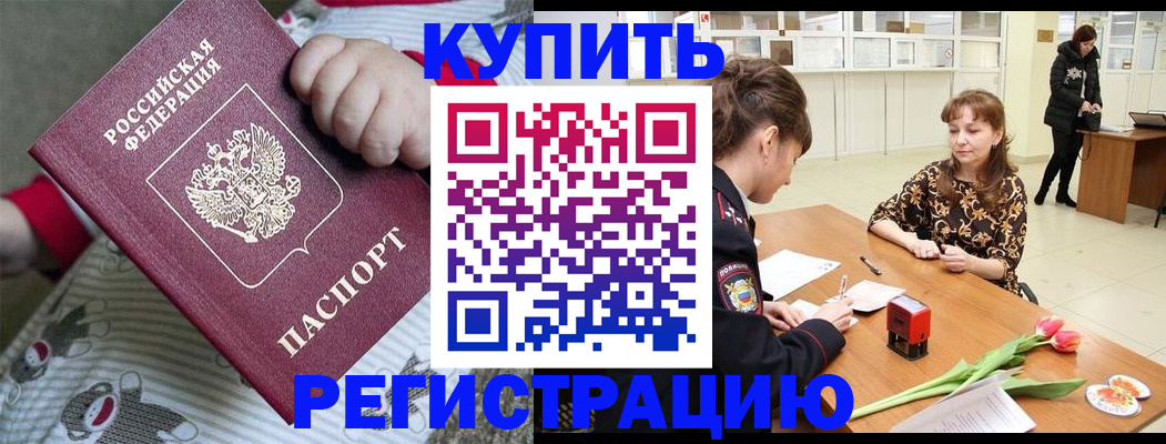 прописка ребенка в Саратове