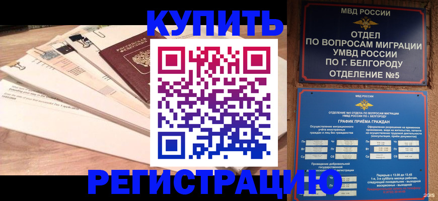 временная регистрация в Саратове