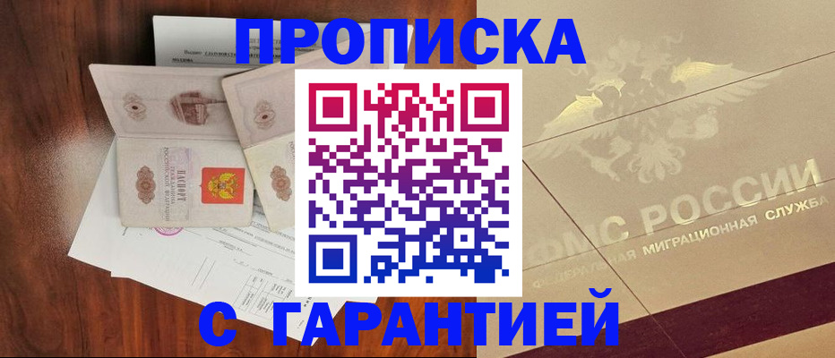 временная регистрация 2025 в Саратове