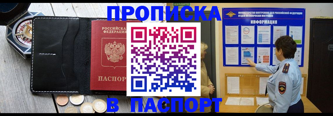 прописка 2025 в Саратове