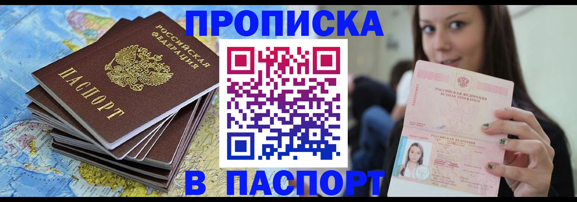 прописка для работы в Саратове