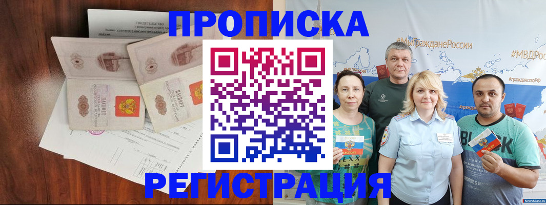 временная регистрация купить в Саратове