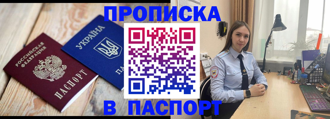 прописка ребенка в Саратове
